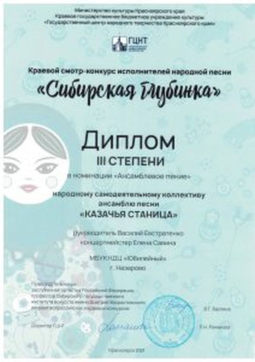 Diplom-kazachya-stanitsa-ot-08.01.2022_Stranitsa_075-212x300